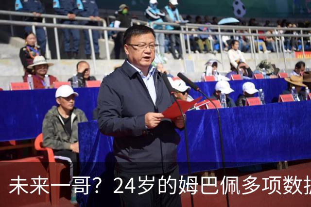 未来一哥？24岁的姆巴佩多项数据超越同期的梅罗